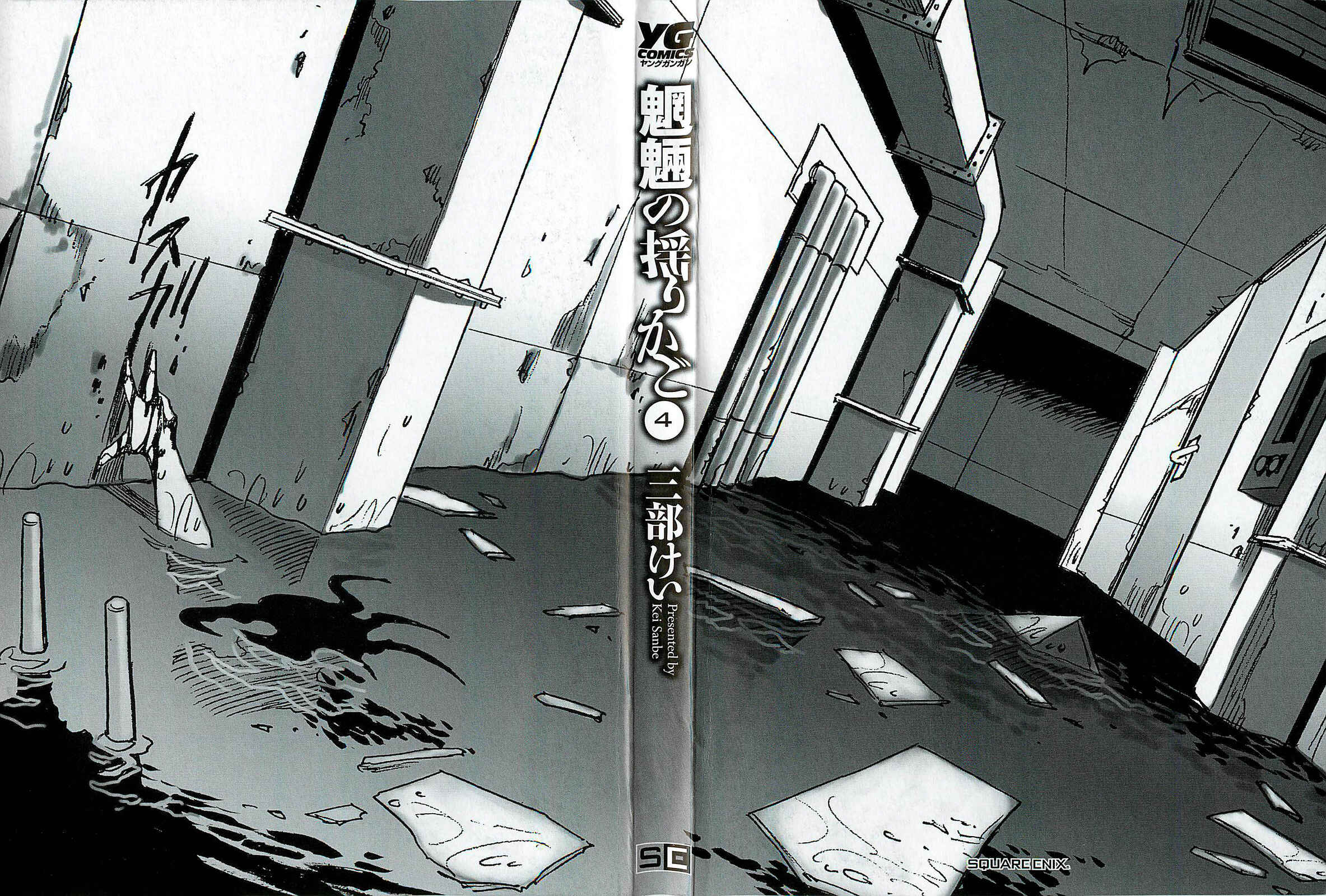 Page 2 Chapter 21 Mouryou no Yurikago