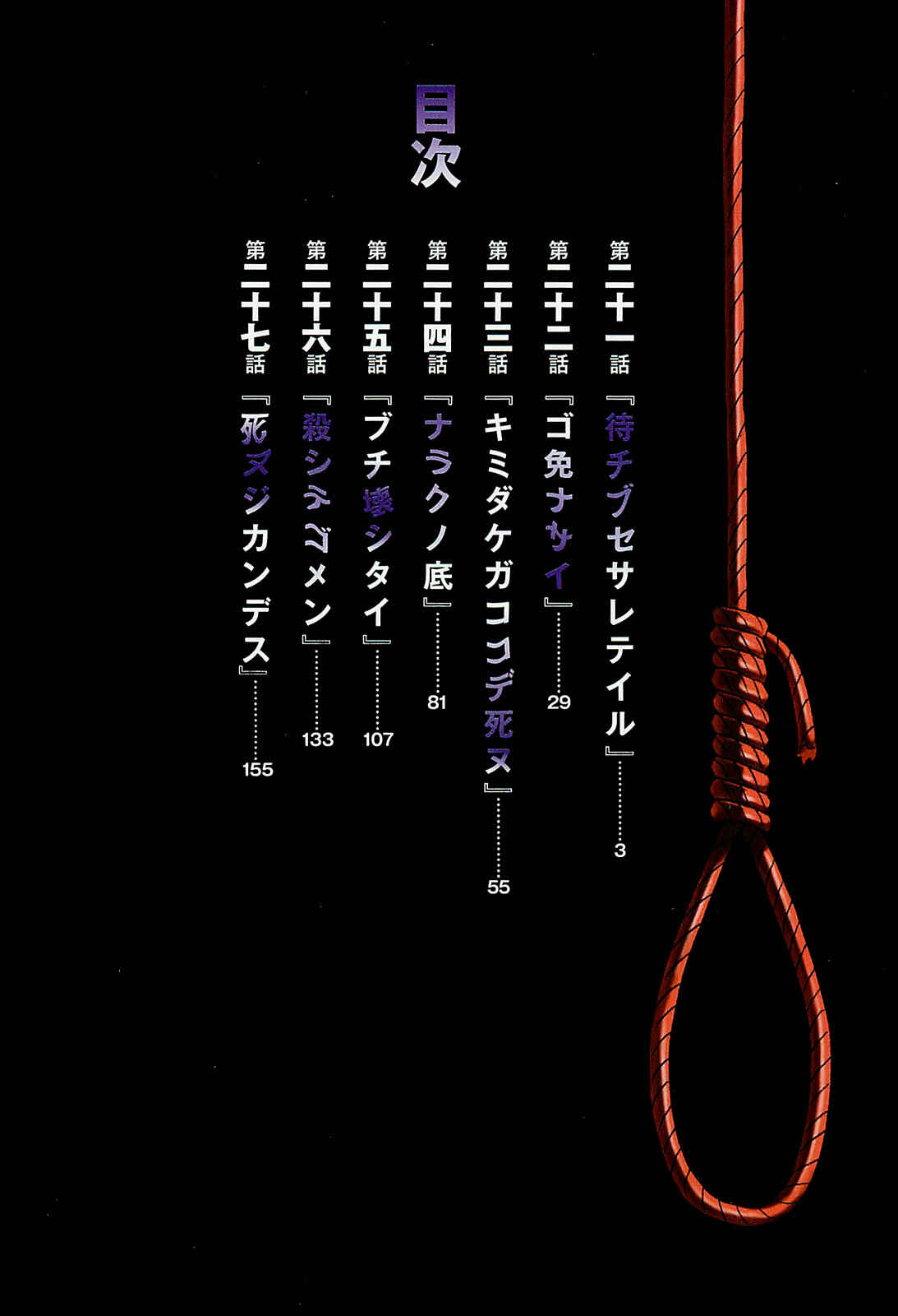 Page 4 Chapter 21 Mouryou no Yurikago