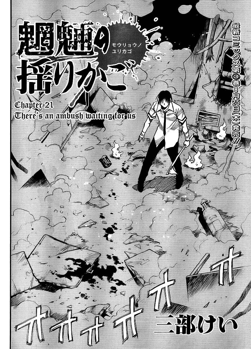 Page 6 Chapter 21 Mouryou no Yurikago