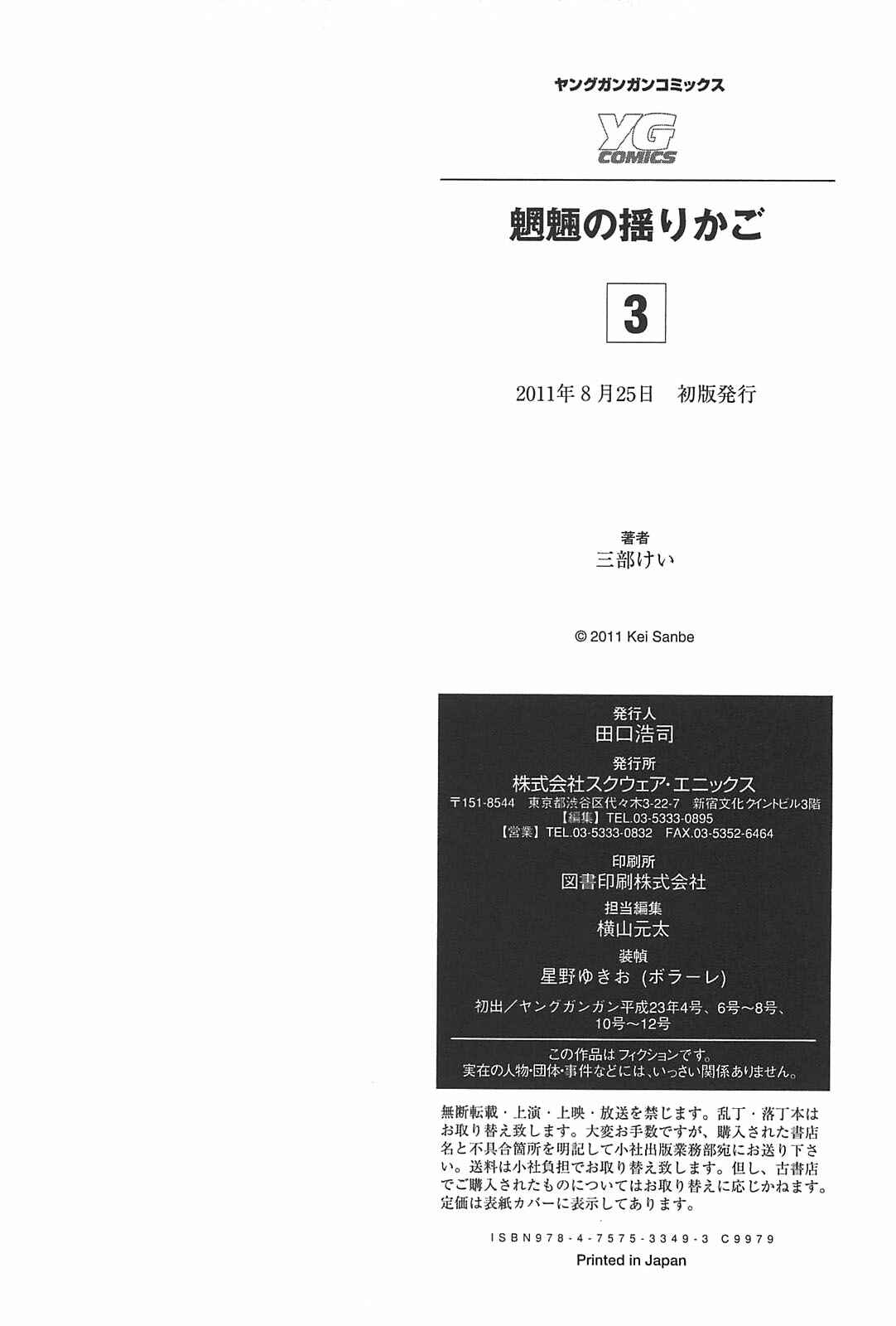 Page 24 Chapter 20 Mouryou no Yurikago