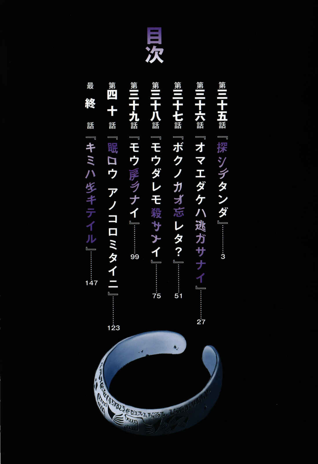 Page 7 Chapter 35 Mouryou no Yurikago