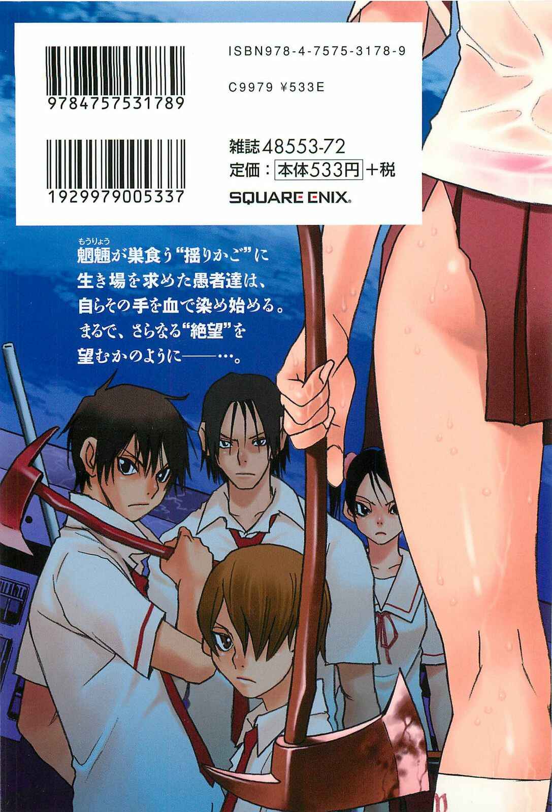 Page 27 Chapter 13 Mouryou no Yurikago