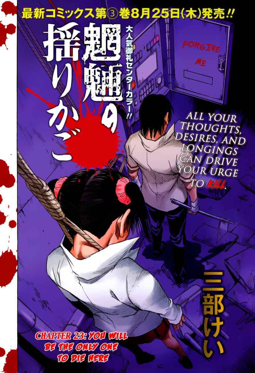 Page 4 Chapter 23 Mouryou no Yurikago