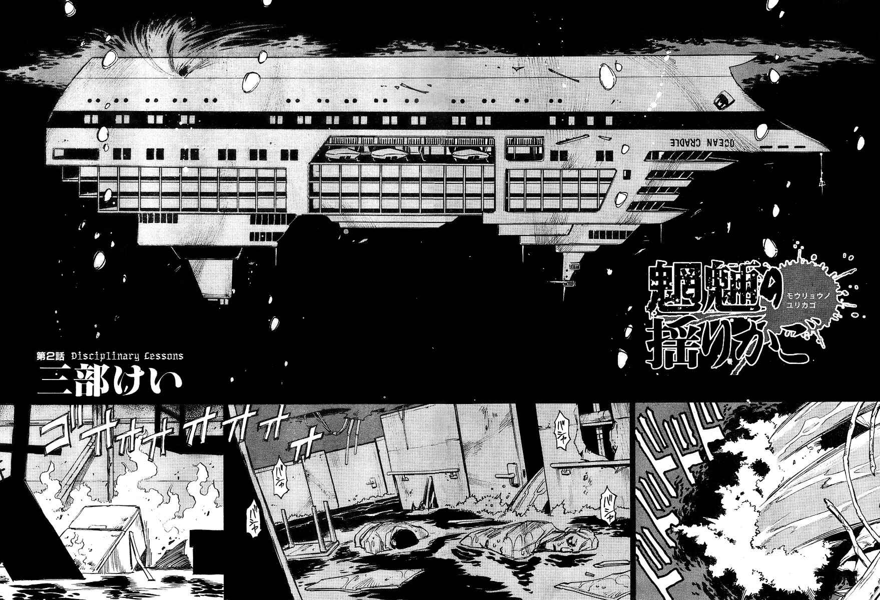 Page 2 Chapter 2 Mouryou no Yurikago