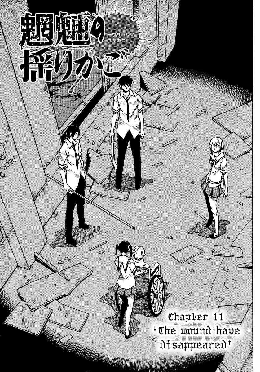 Page 3 Chapter 11 Mouryou no Yurikago