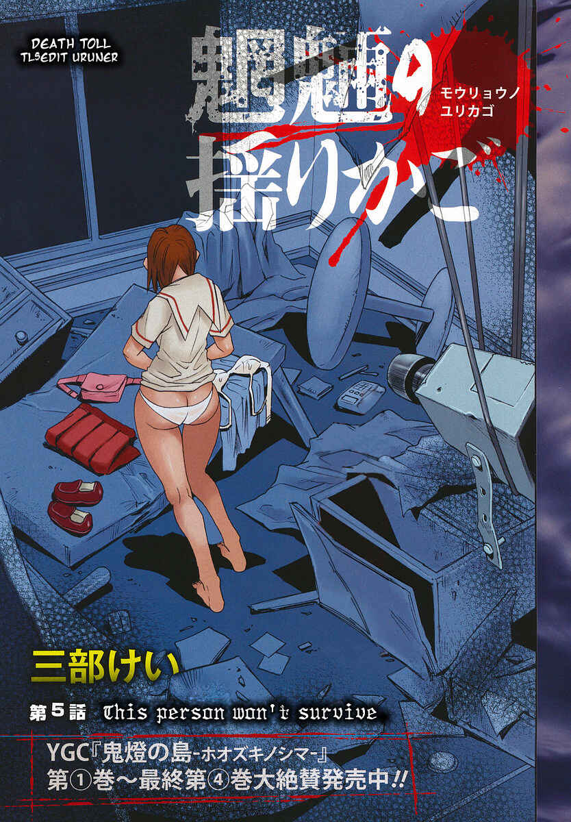 Page 3 Chapter 5 Mouryou no Yurikago