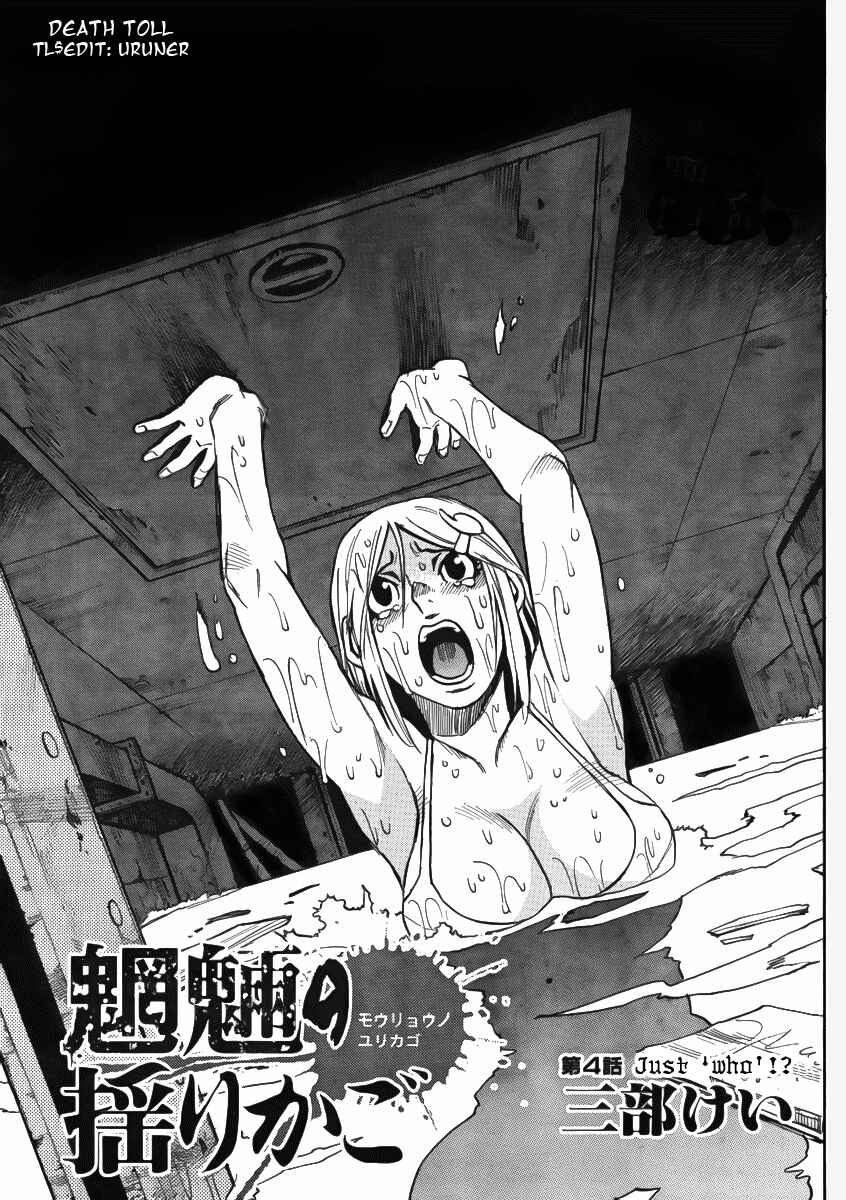 Page 5 Chapter 4 Mouryou no Yurikago