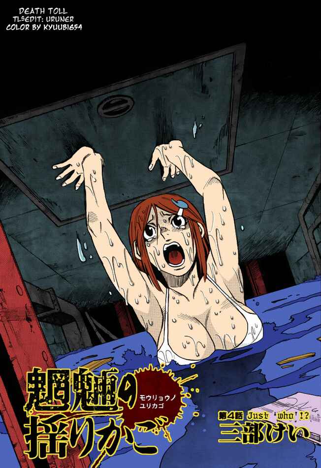 Page 6 Chapter 4 Mouryou no Yurikago