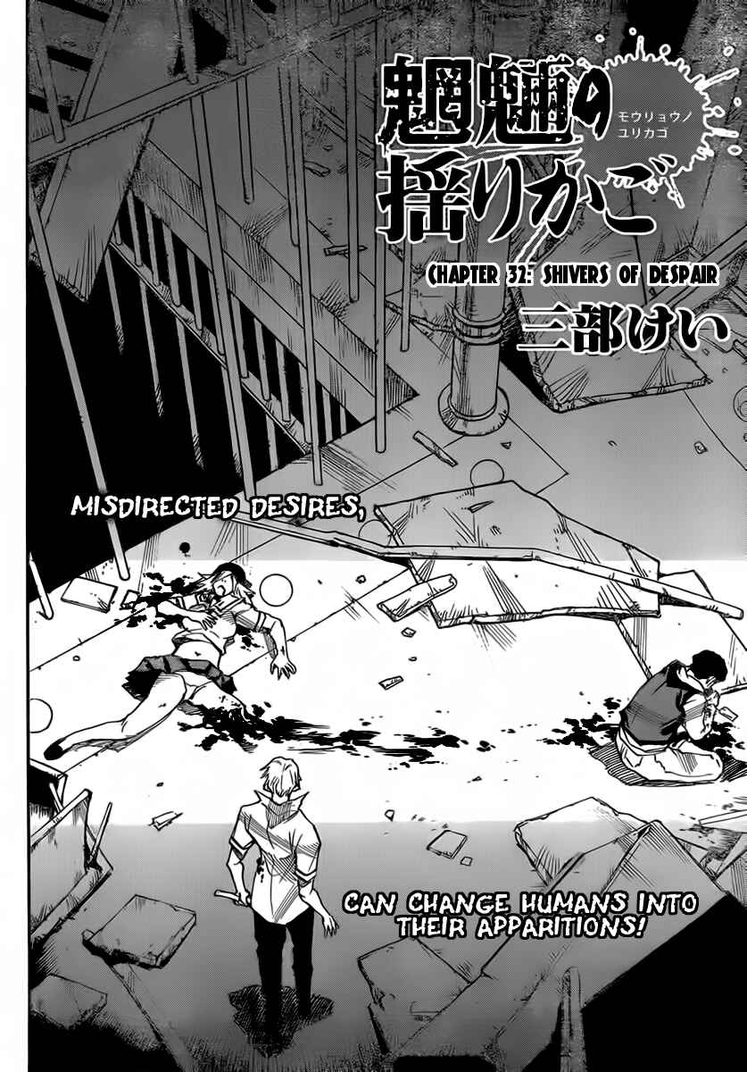 Page 2 Chapter 32 Mouryou no Yurikago