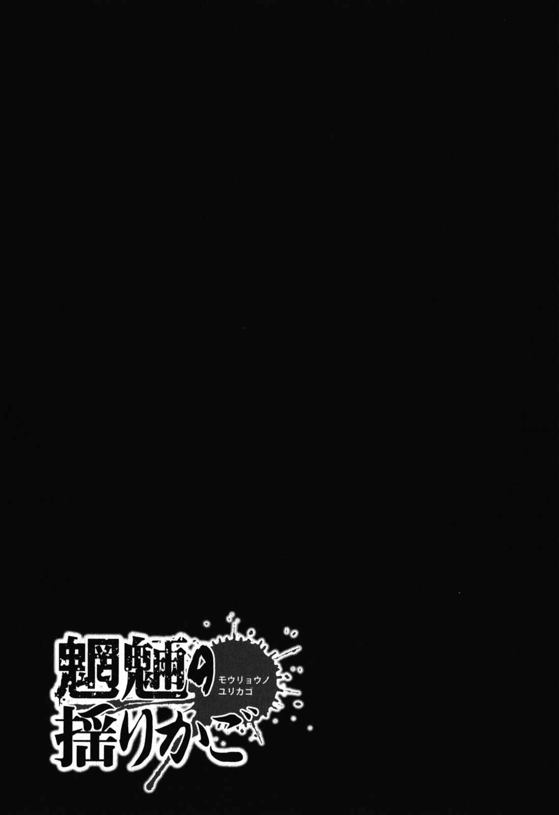 Page 23 Chapter 32 Mouryou no Yurikago