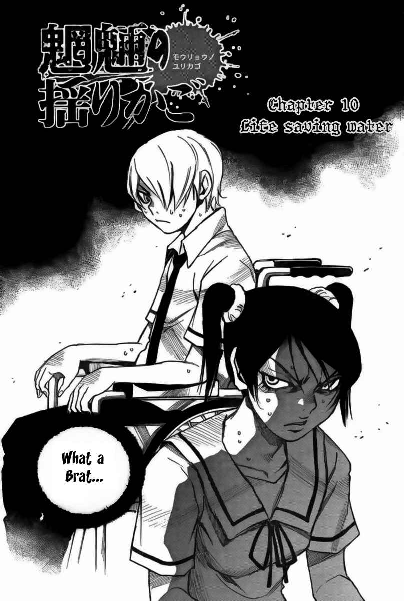 Page 3 Chapter 10 Mouryou no Yurikago