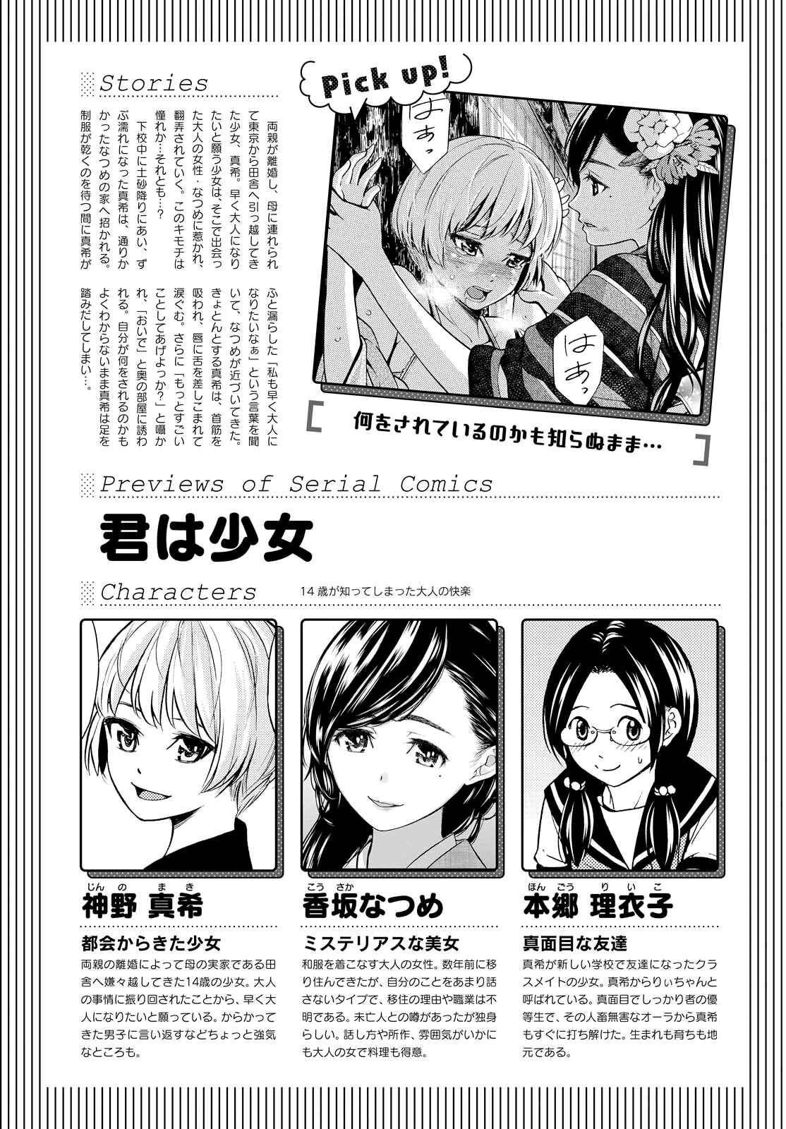 Page 1 Chapter 3 Kimi wa Shoujo
