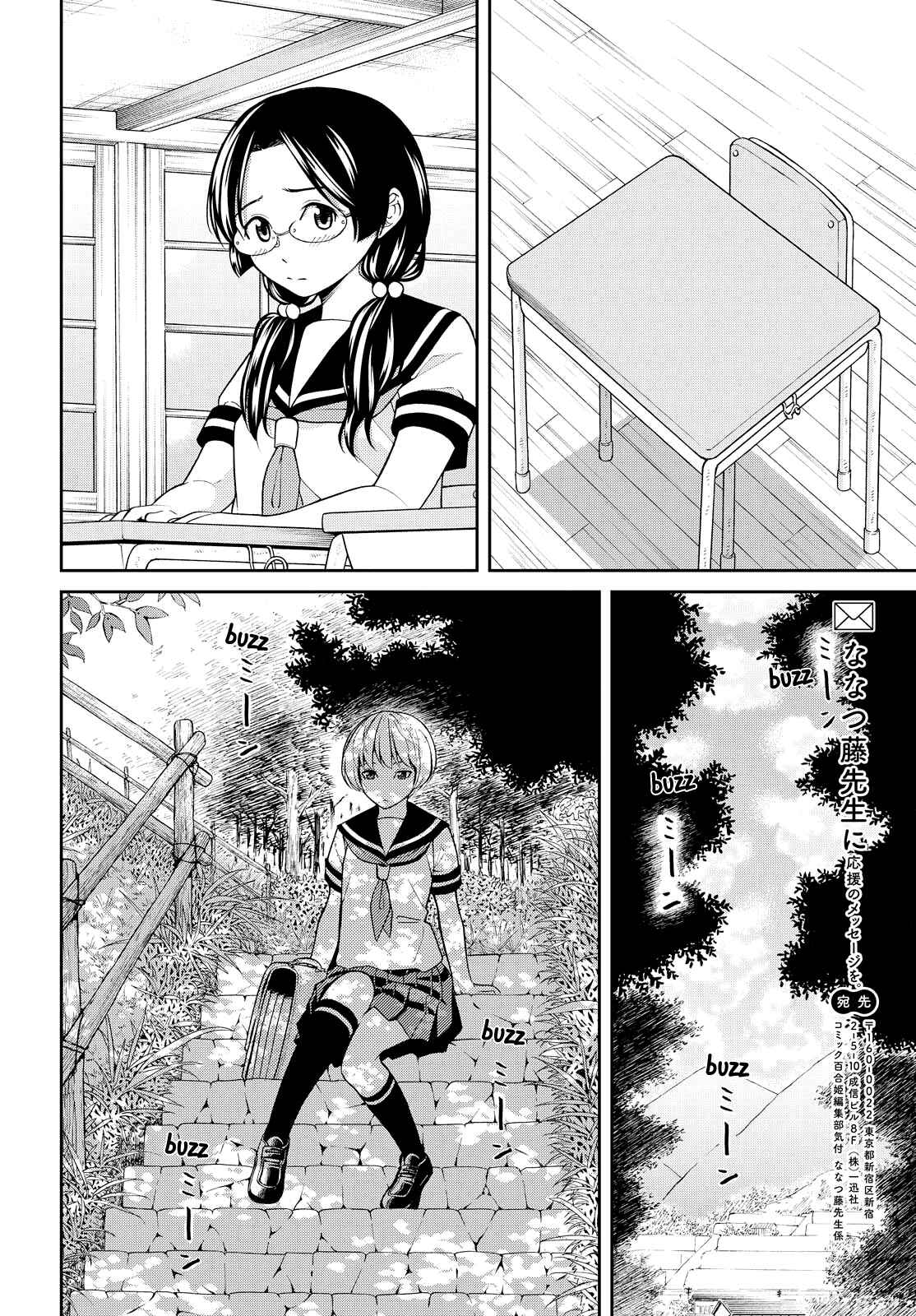 Page 21 Chapter 3 Kimi wa Shoujo