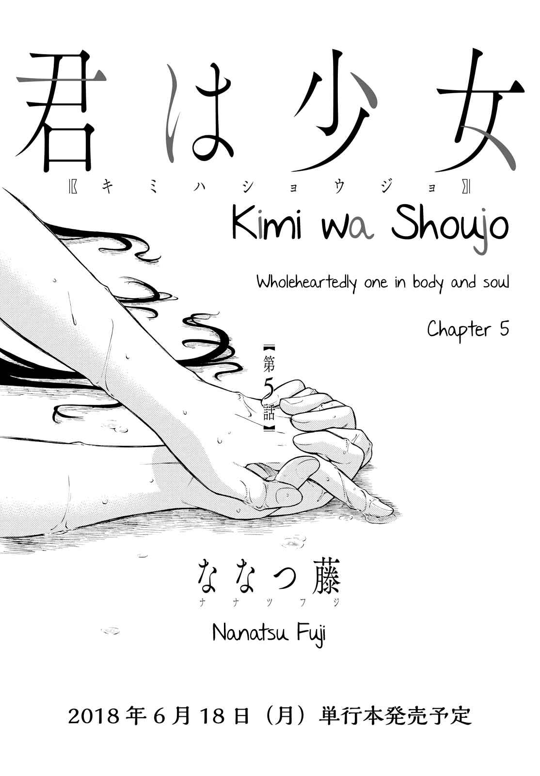 Page 3 Chapter 5 Kimi wa Shoujo