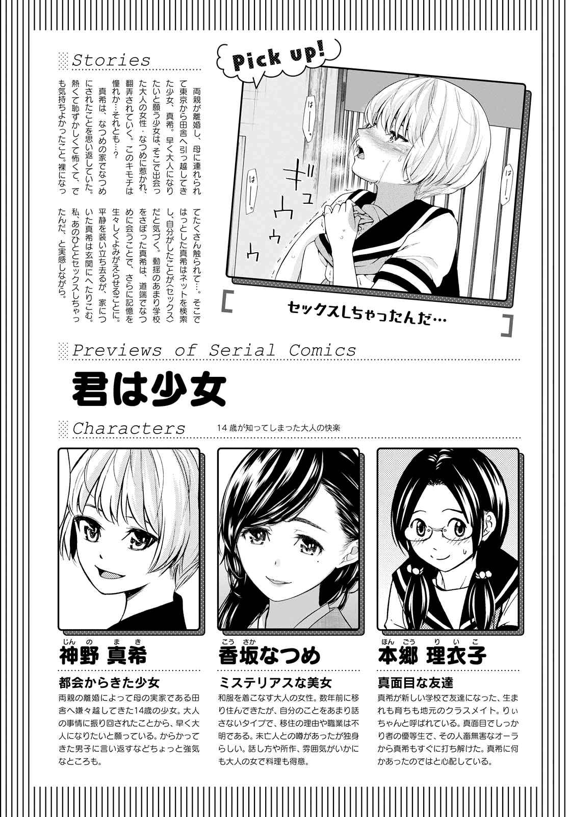 Page 1 Chapter 4 Kimi wa Shoujo