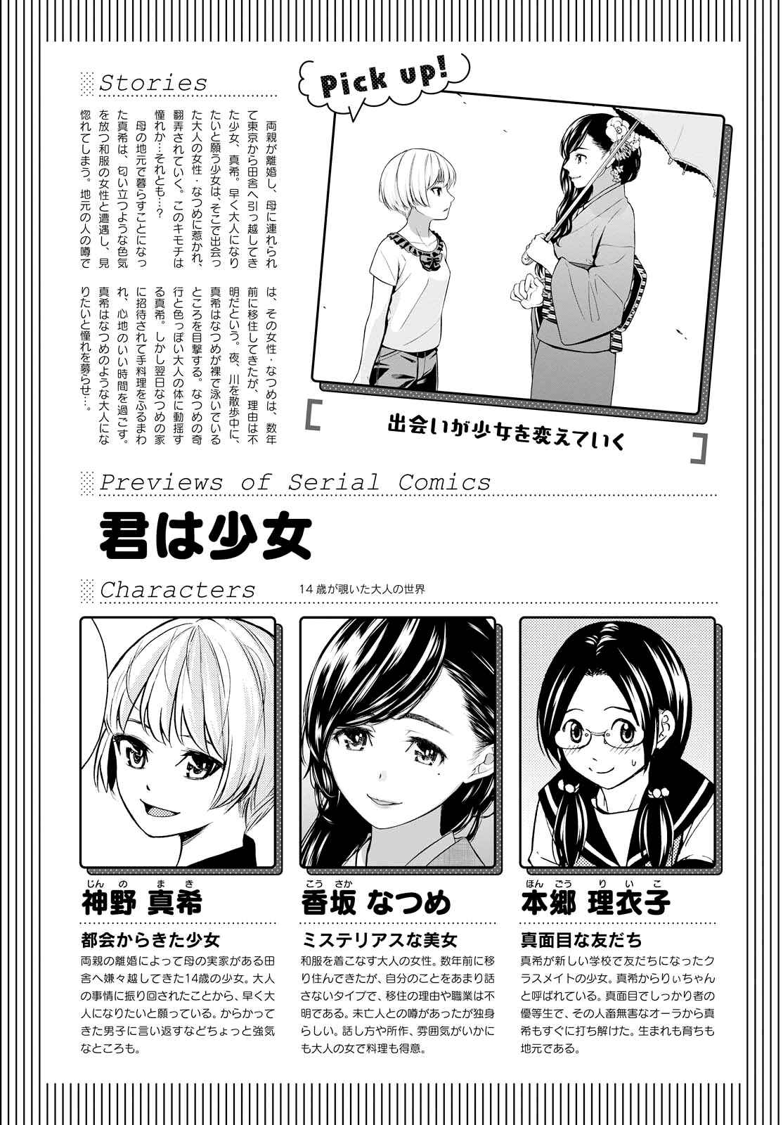 Page 1 Chapter 2 Kimi wa Shoujo