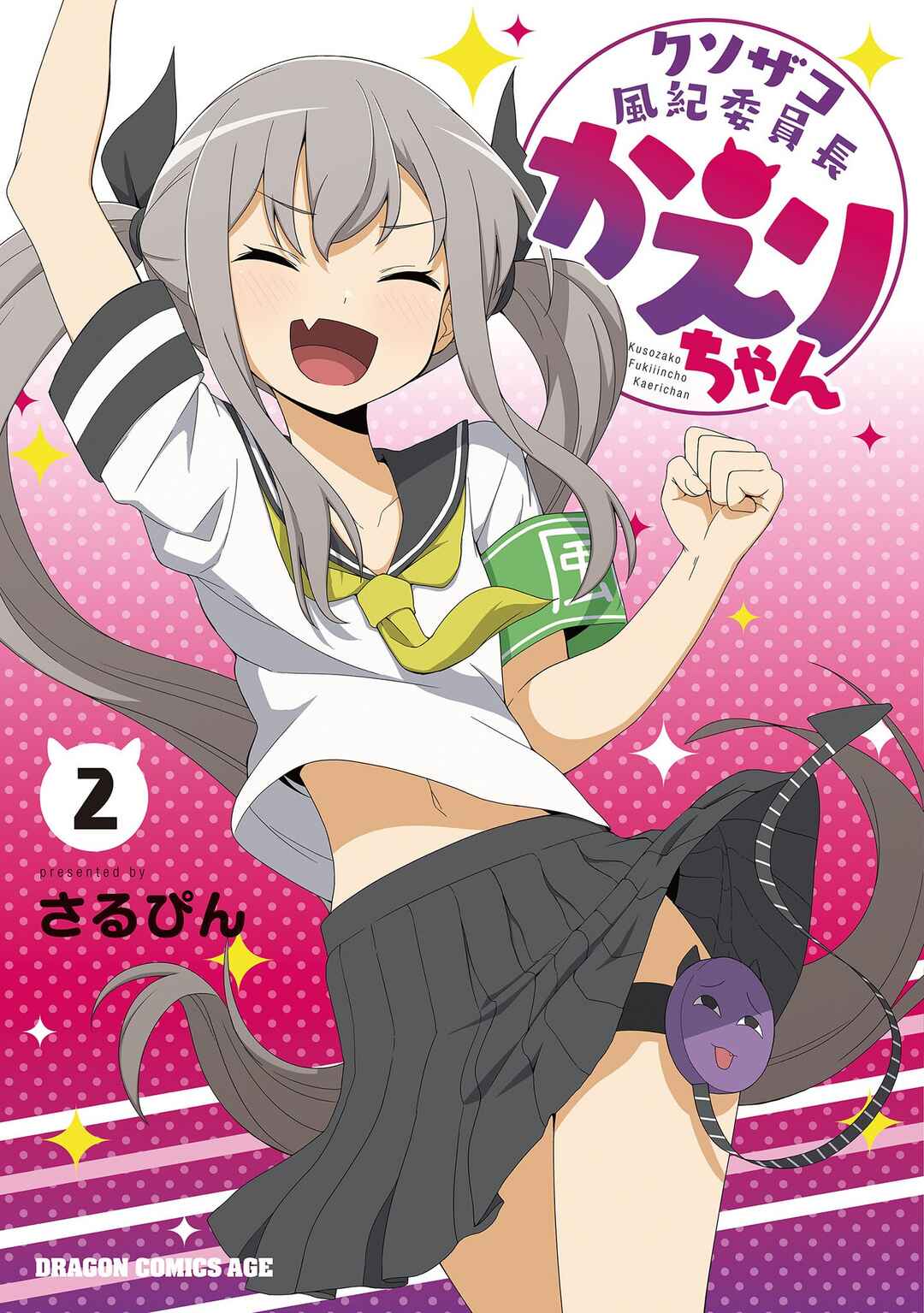 Page 1 Chapter 13 Kuso Zako Fuuki Iinchou Kaeri-chan