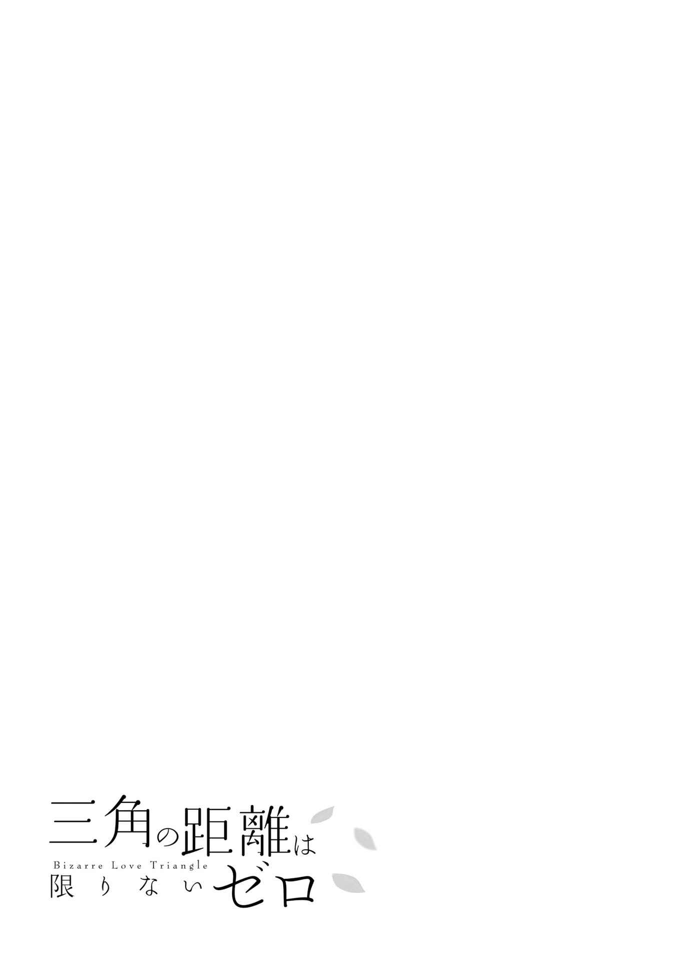 Page 33 Chapter 17 Bizarre Love Triangle