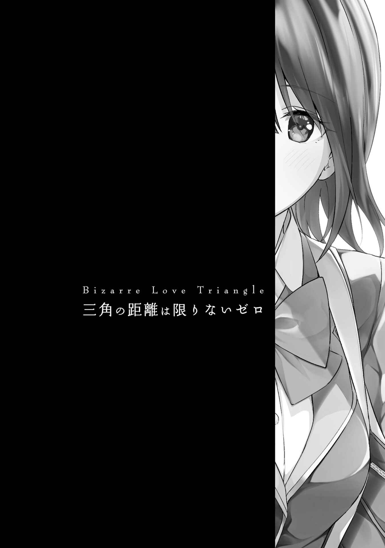 Page 2 Chapter 16 Bizarre Love Triangle