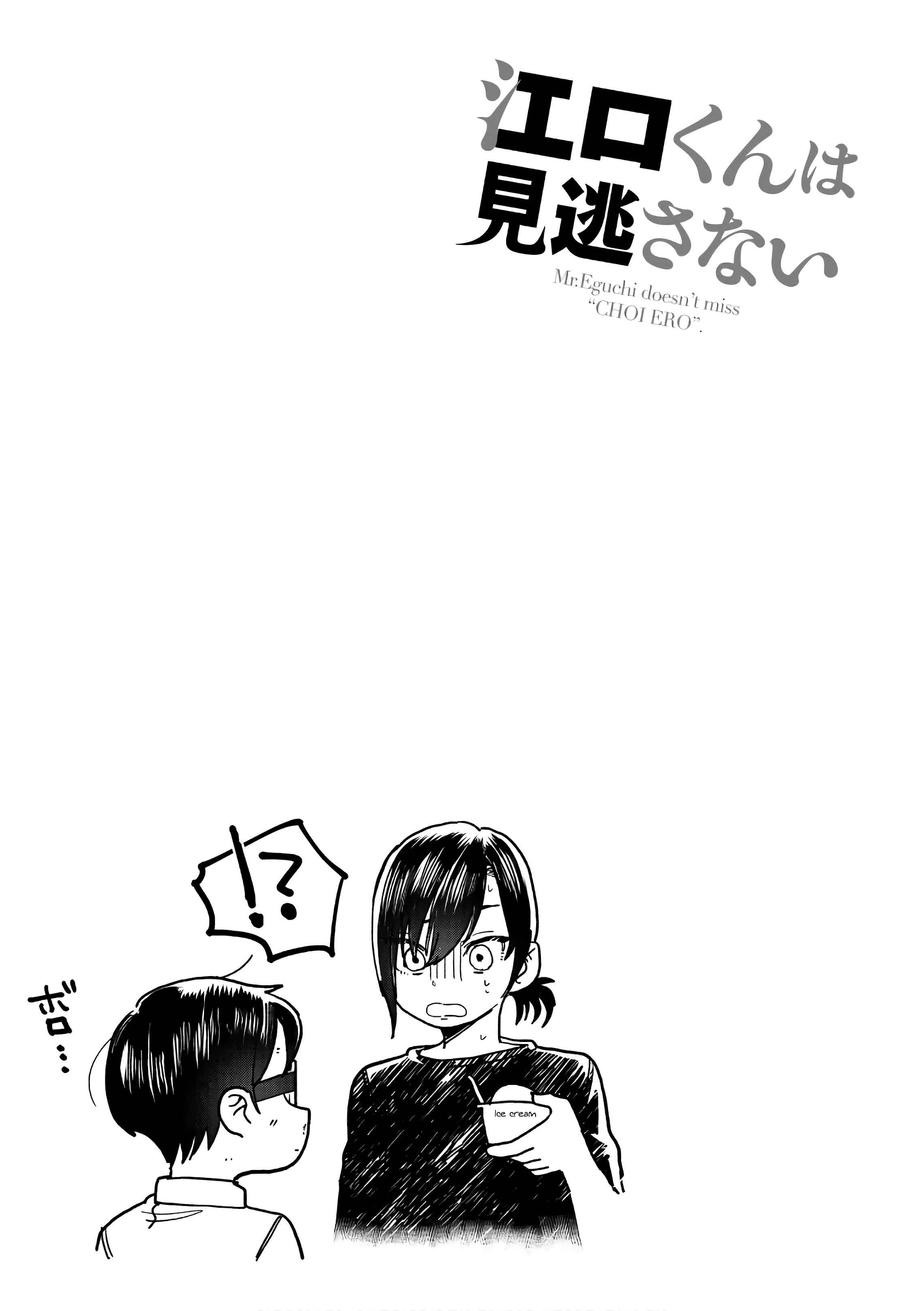 Page 11 Chapter 13 Eguchi-kun wa Minogasanai