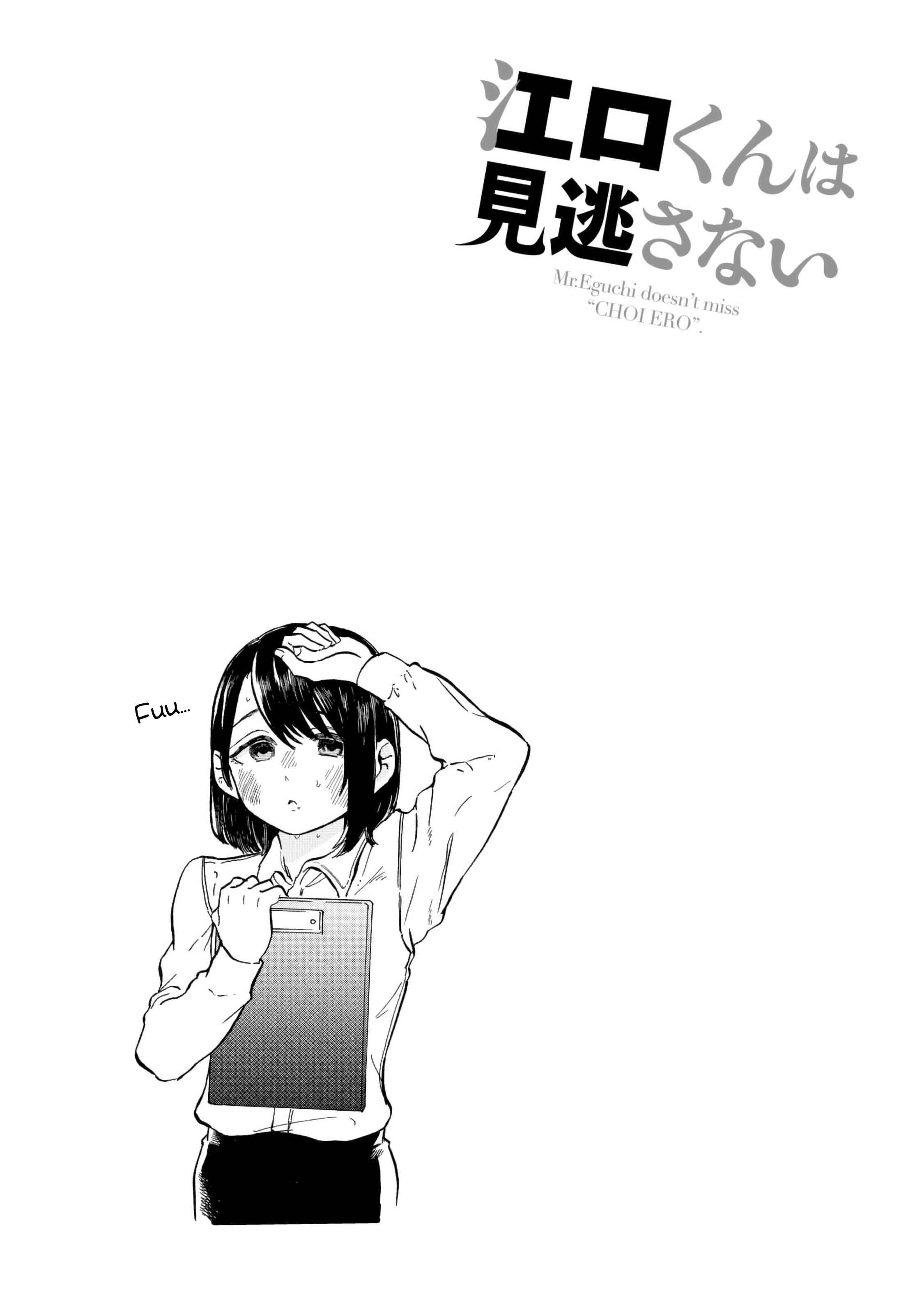 Page 12 Chapter 7 Eguchi-kun wa Minogasanai