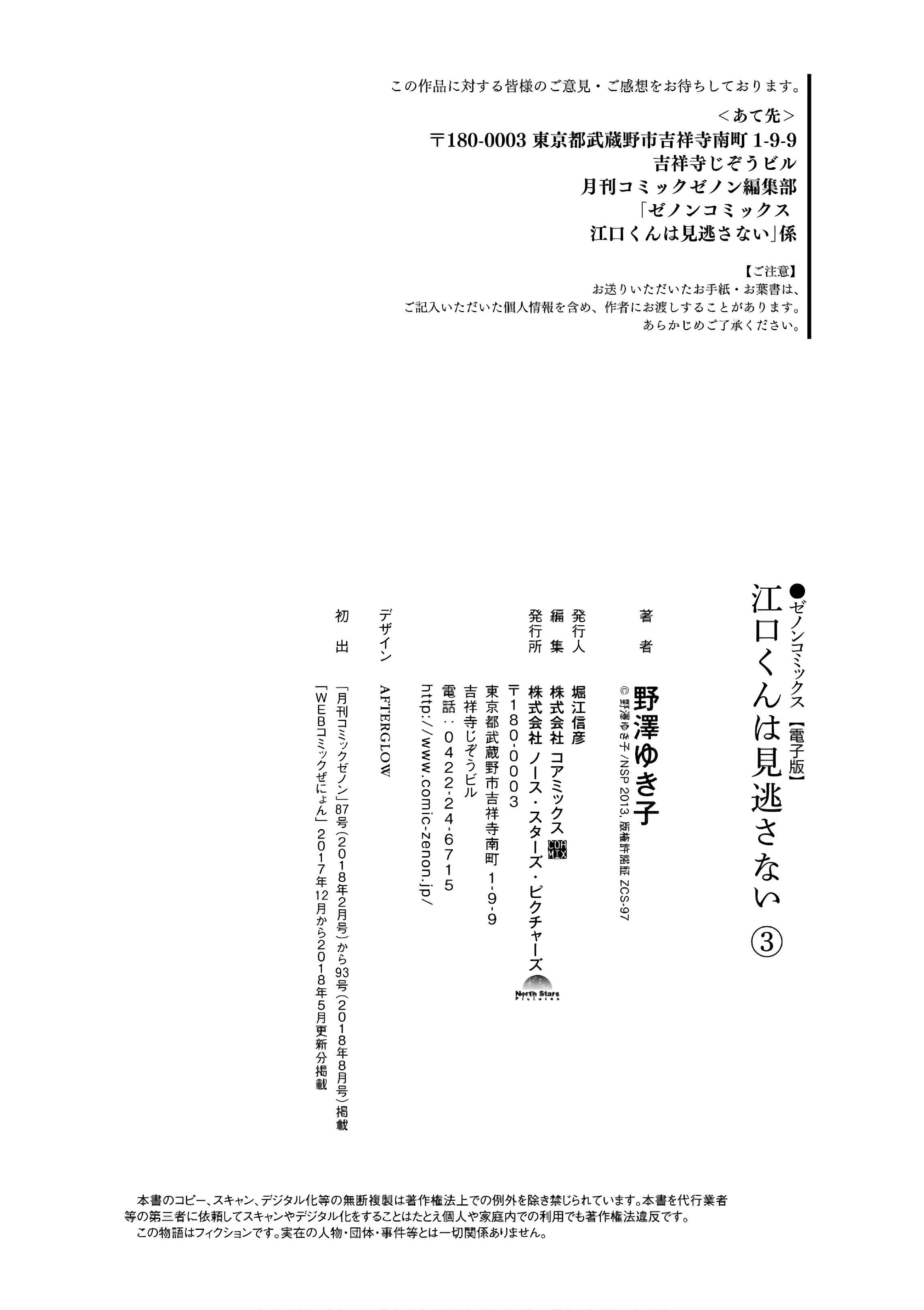 Page 12 Chapter 16.5 Eguchi-kun wa Minogasanai
