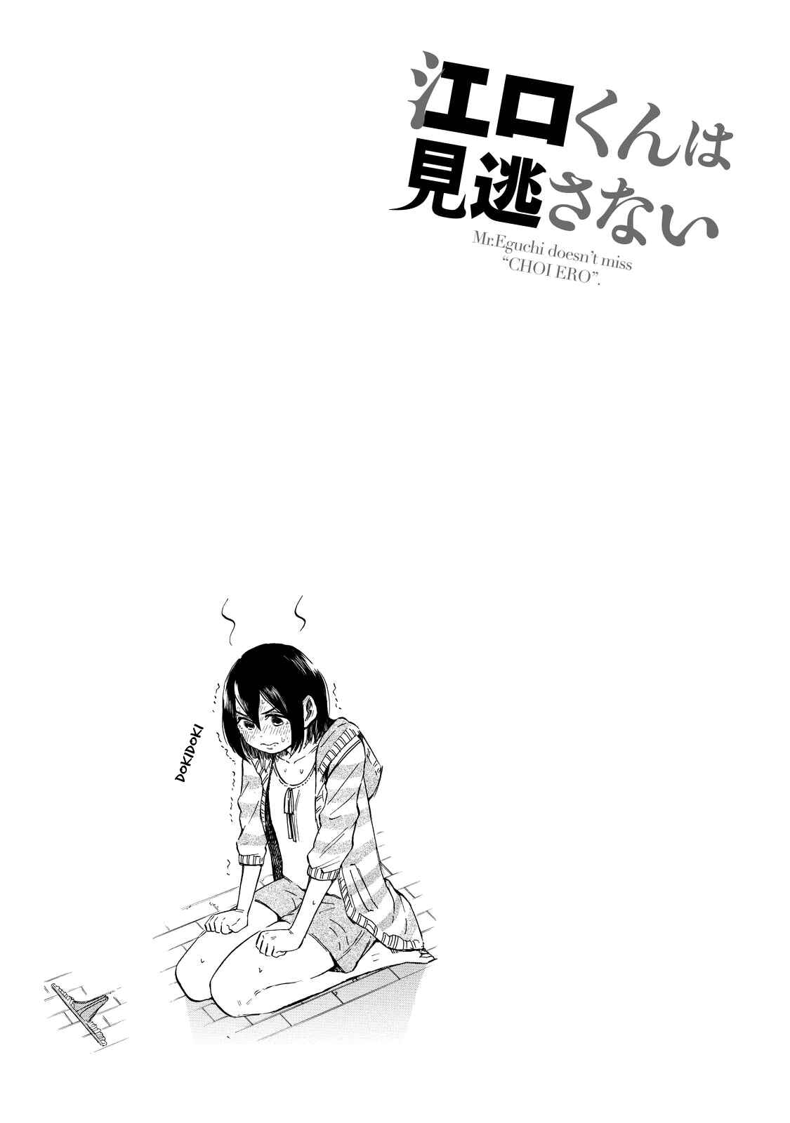 Page 14 Chapter 4 Eguchi-kun wa Minogasanai