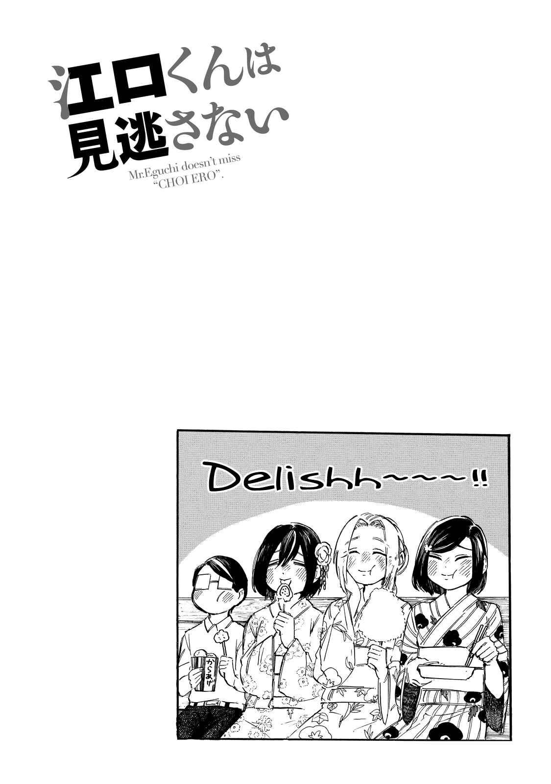 Page 15 Chapter 4 Eguchi-kun wa Minogasanai