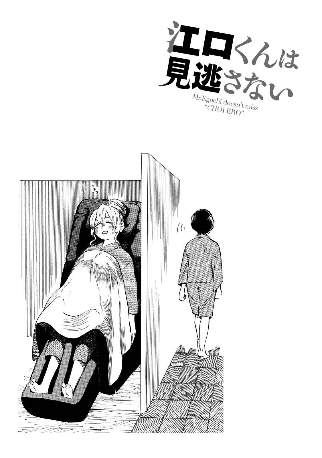Page 32 Chapter 4 Eguchi-kun wa Minogasanai