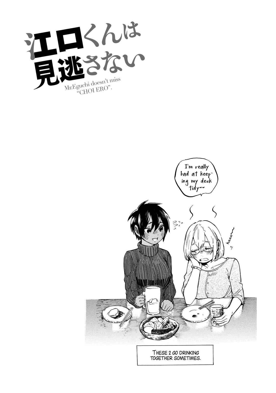 Page 19 Chapter 2 Eguchi-kun wa Minogasanai