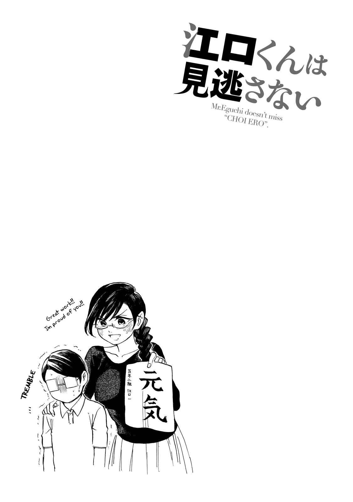 Page 24 Chapter 2 Eguchi-kun wa Minogasanai