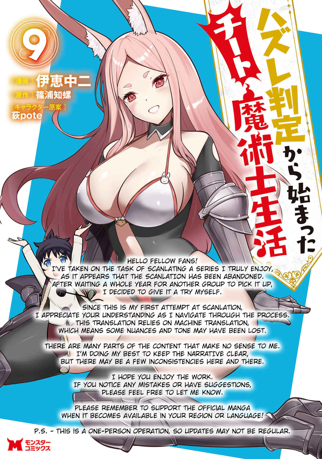 Page 1 Chapter 18.1 Hazure Hantei kara Hajimatta Cheat Majutsushi Seikatsu