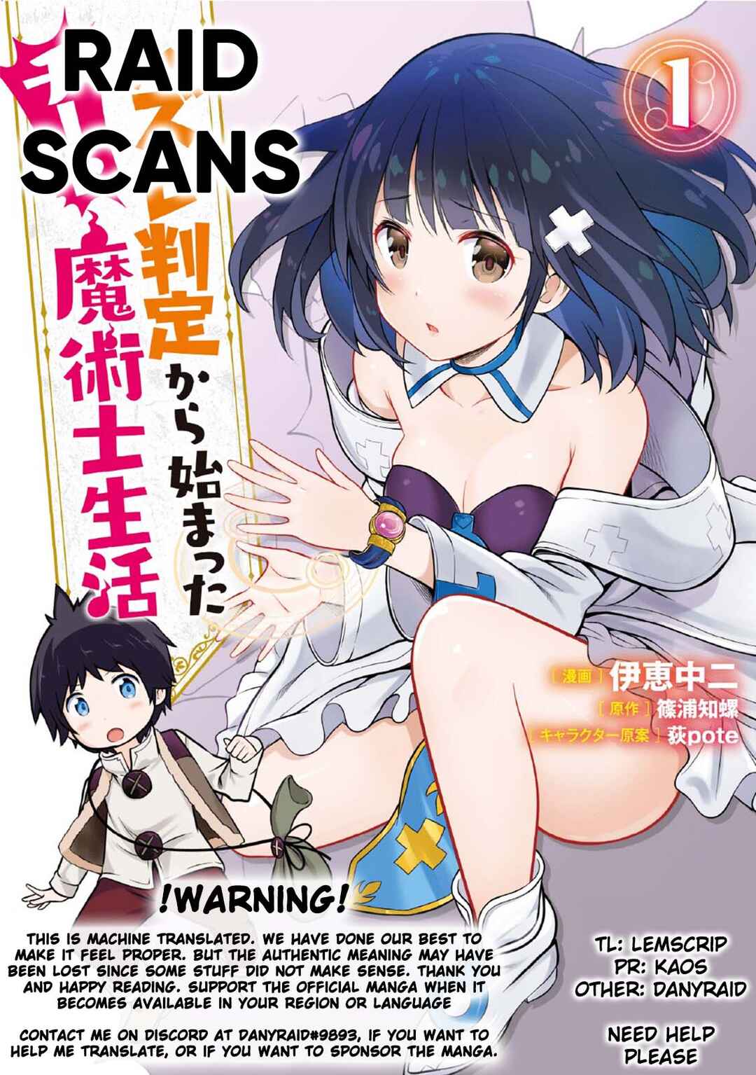 Page 1 Chapter 17.2 Hazure Hantei kara Hajimatta Cheat Majutsushi Seikatsu