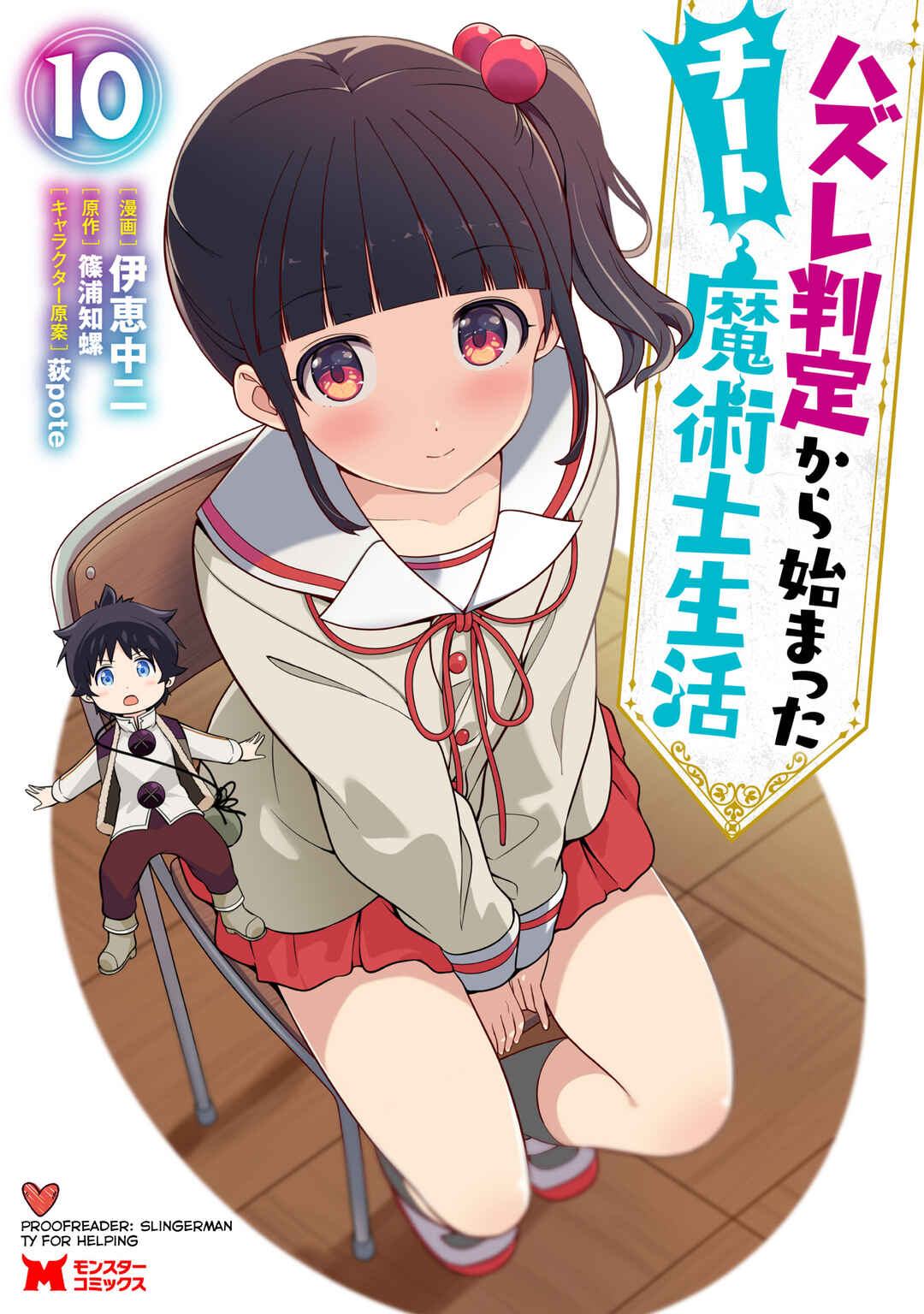Page 1 Chapter 49.3 Hazure Hantei kara Hajimatta Cheat Majutsushi Seikatsu