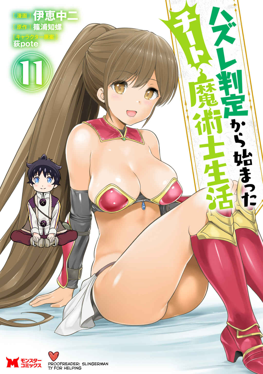 Page 1 Chapter 54 Hazure Hantei kara Hajimatta Cheat Majutsushi Seikatsu