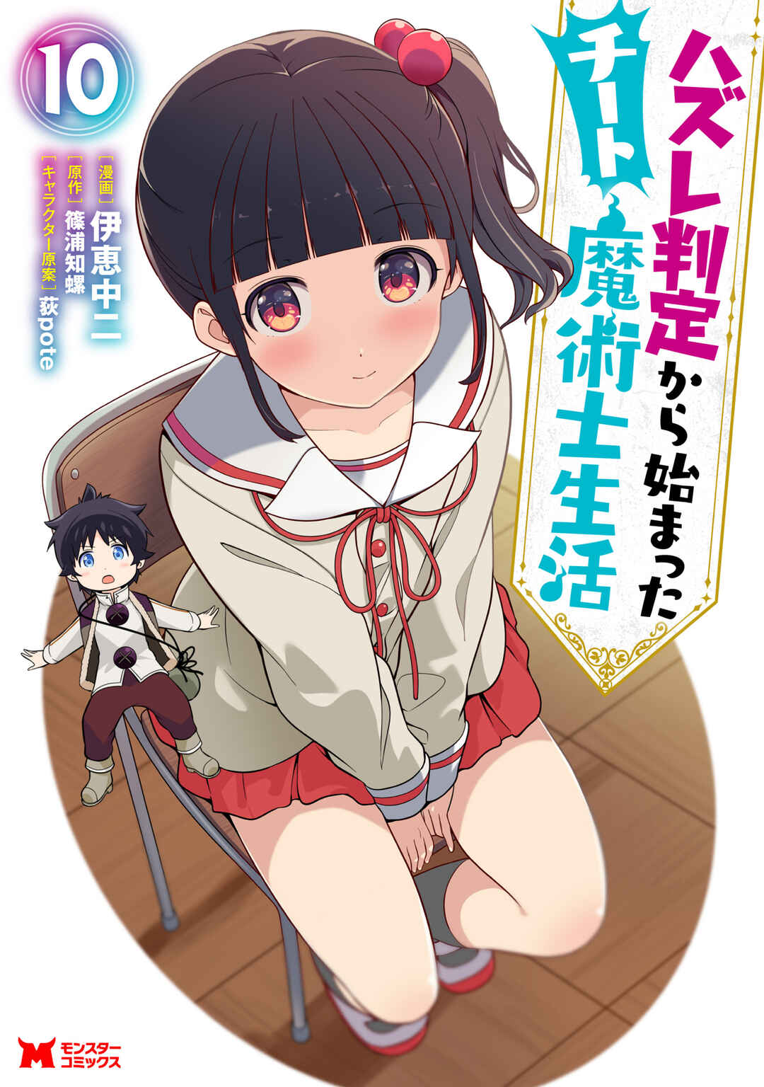 Page 1 Chapter 48.2 Hazure Hantei kara Hajimatta Cheat Majutsushi Seikatsu