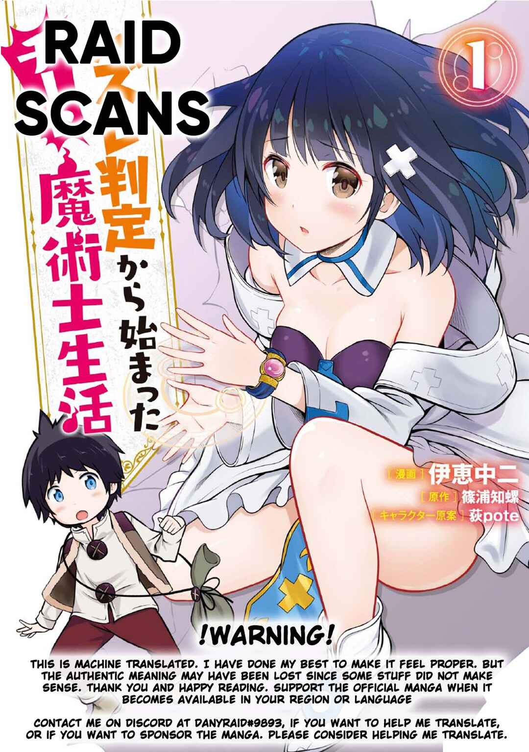 Page 1 Chapter 15.2 Hazure Hantei kara Hajimatta Cheat Majutsushi Seikatsu