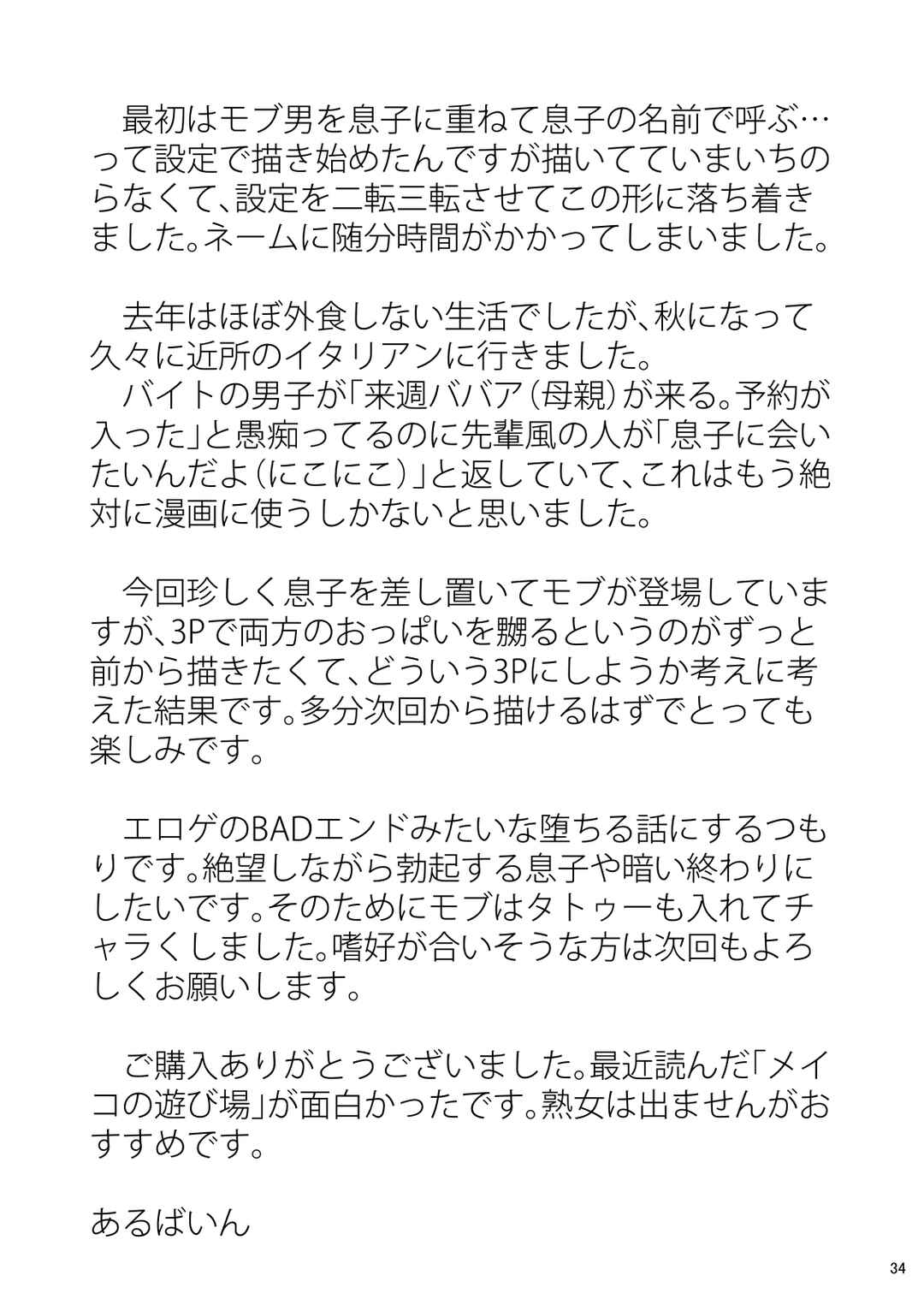 Page 34 Chapter 1 Sabishii Haha no Nagusamekata ~ Watashi o Onaho ni Shite Kudasai