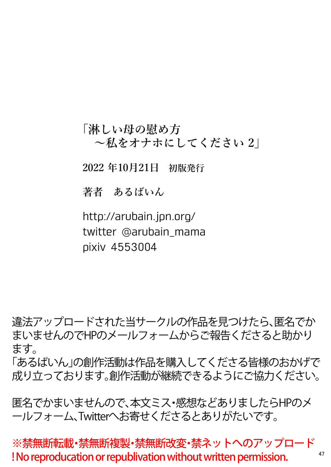 Page 48 Chapter 2 Sabishii Haha no Nagusamekata ~ Watashi o Onaho ni Shite Kudasai