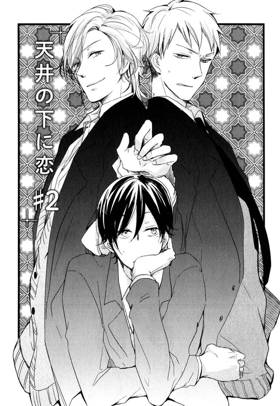 Page 2 Chapter 2 Tenjou no Shita ni Koi