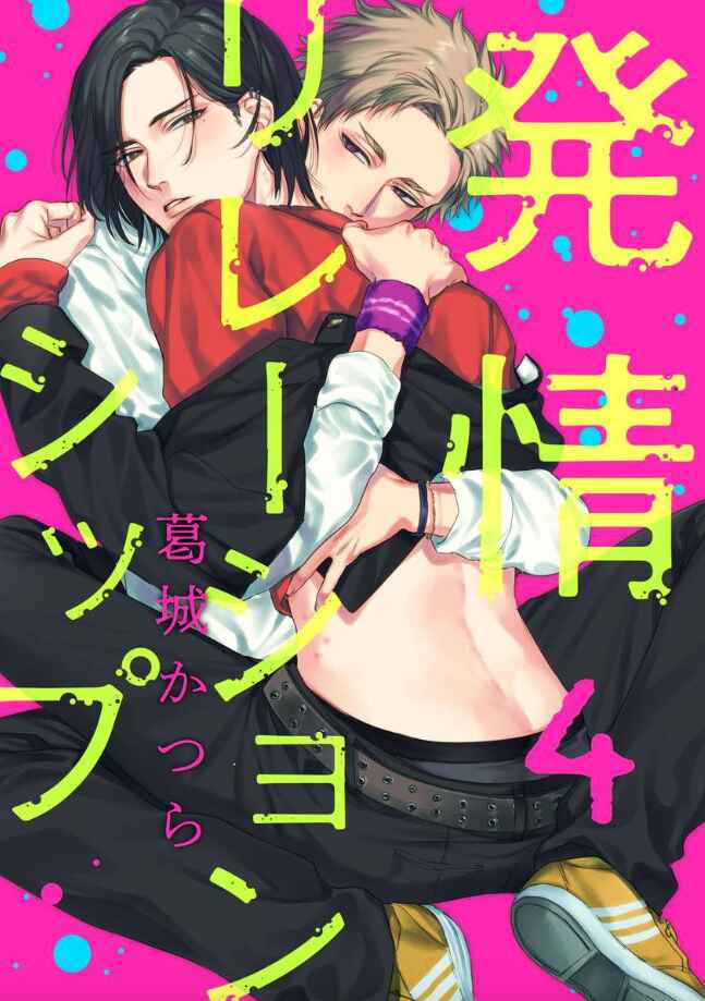 Page 1 Chapter 4 Hatsujou Relationship