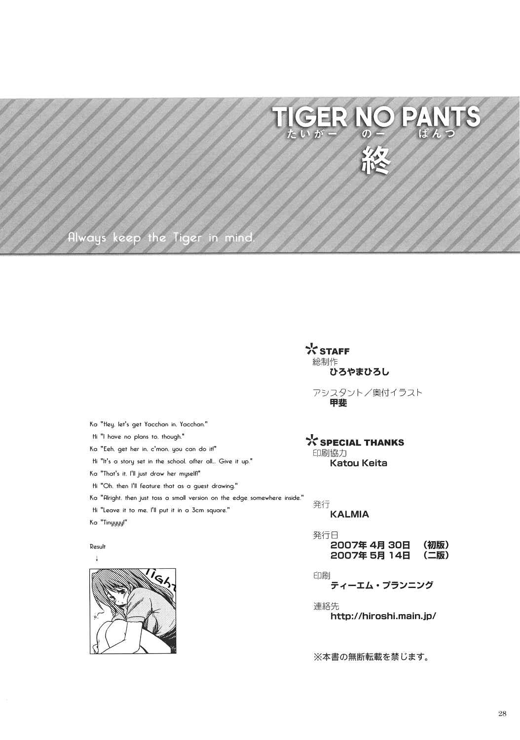 Page 28 Chapter Unknown_8521 Toradora! - TIGER NO PANTSU (Doujinshi)