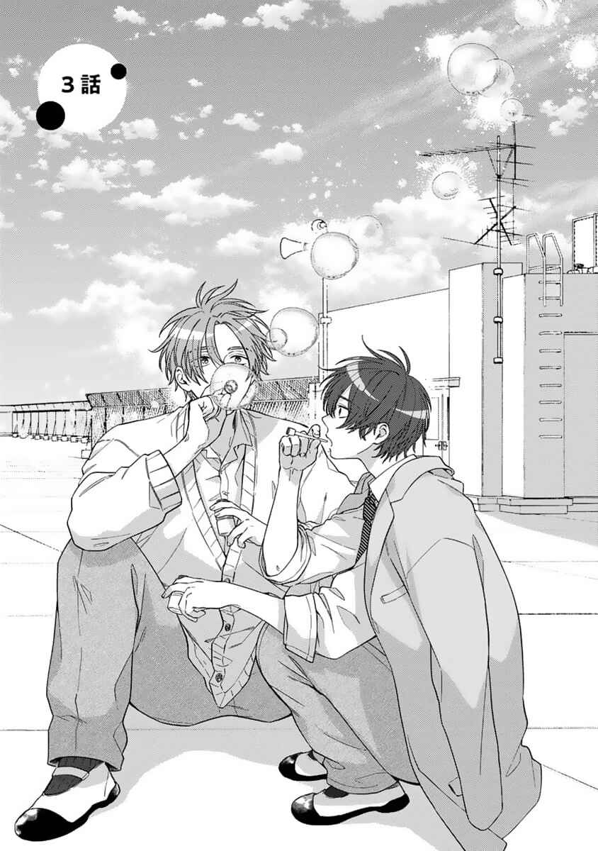 Page 2 Chapter 3 Ouji-sama no Dakimakura