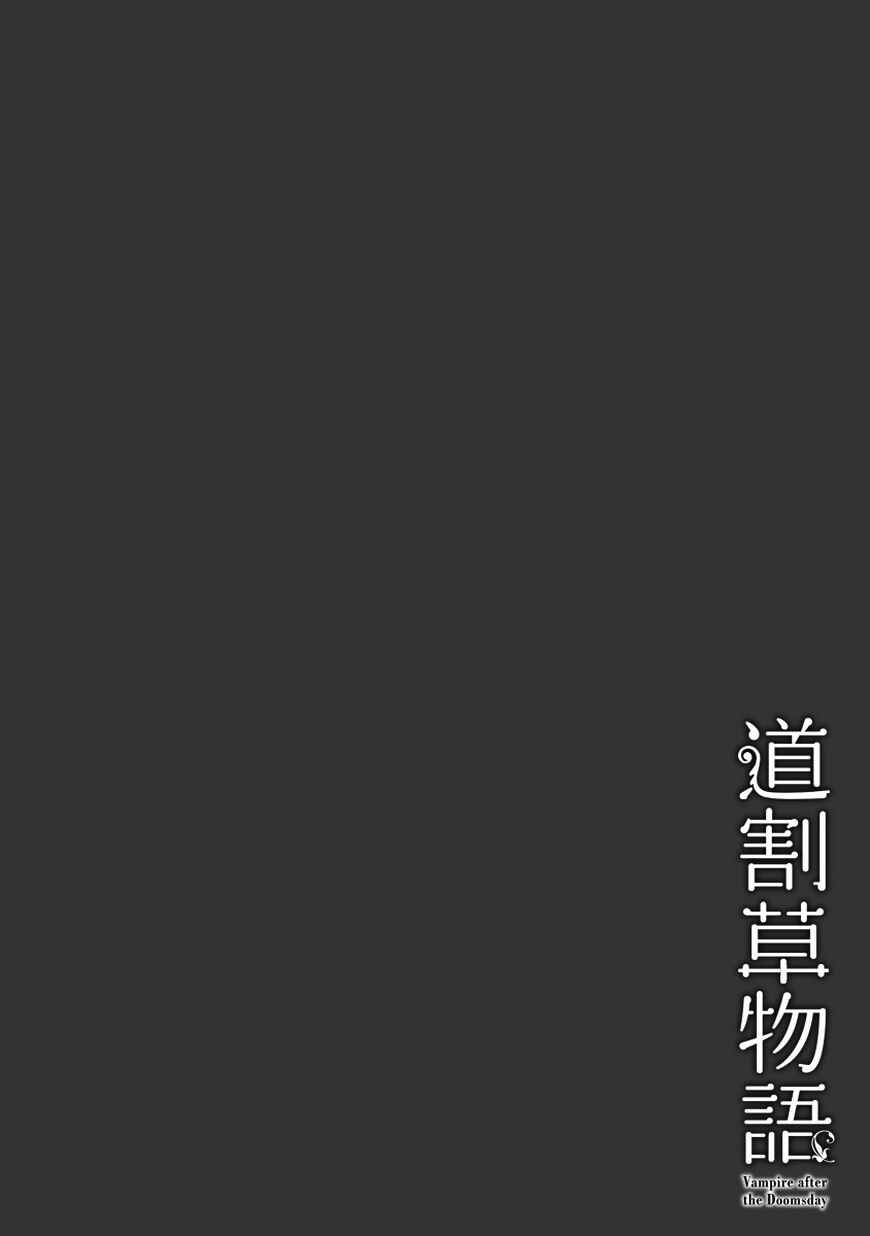 Page 4 Chapter 2 Michiwarikusa Monogatari -Vampire After the Doomsday-