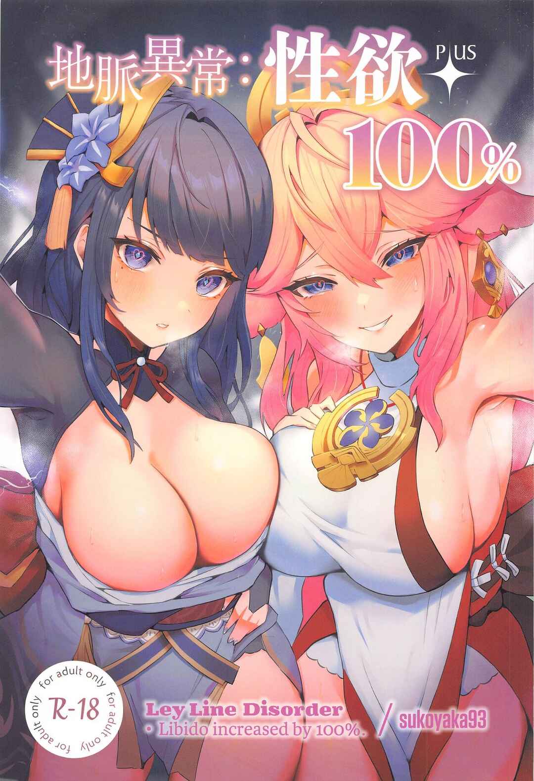 Page 1 Chapter Unknown_5603 Genshin Impact - Chimyaku Ijou: Seiyoku+100% (Doujinshi)
