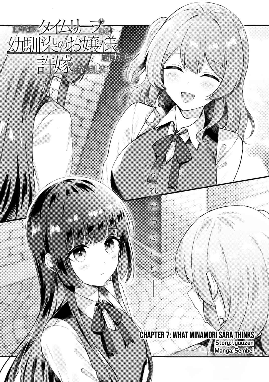 Page 2 Chapter 7 10-nenmae ni Time Leap shite Osananajimi no Ojousama wo Tasuketara Iinazuke ni Narimashita