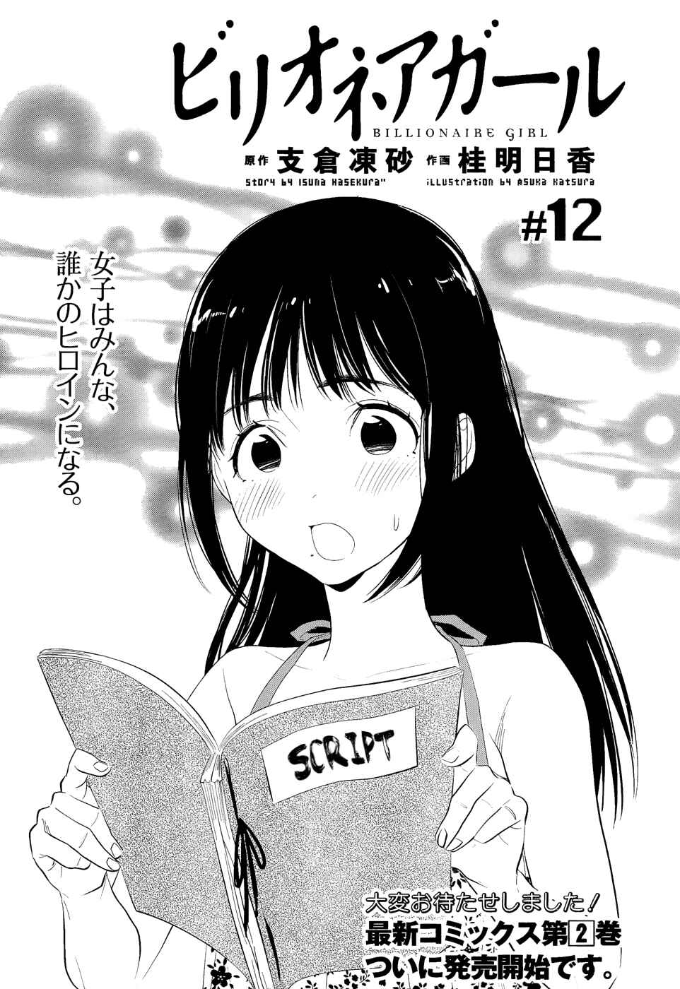 Page 1 Chapter 12 Billionaire Girl