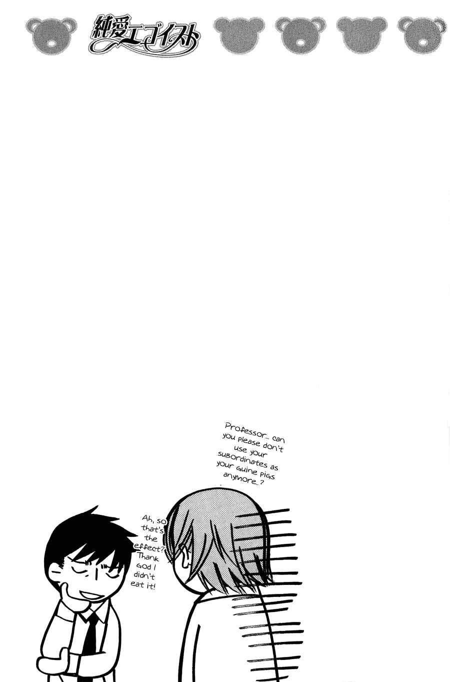 Page 23 Chapter 7 Junjou Minimum