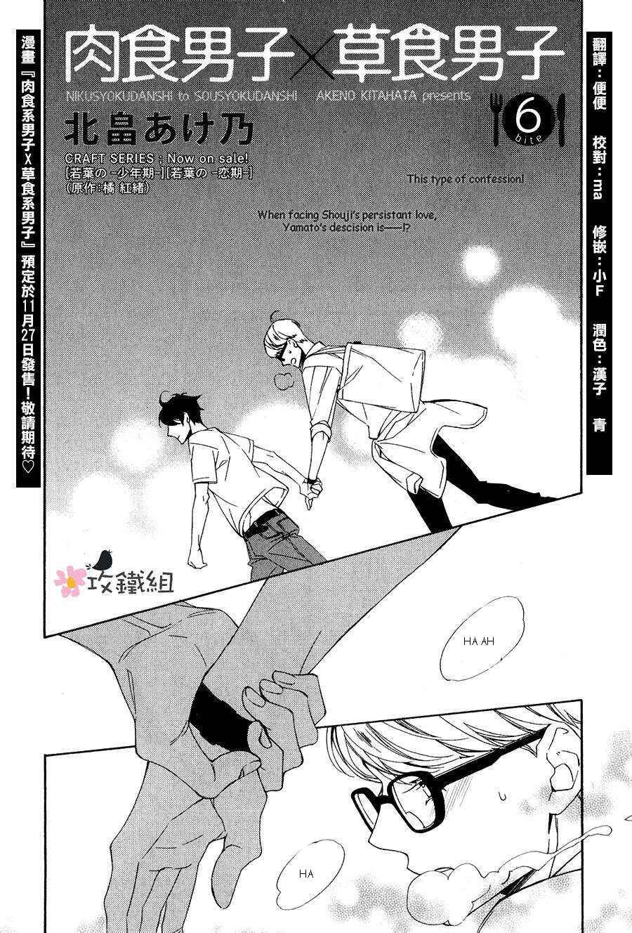 Page 1 Chapter 6 Nikushoku Danshi to Soshoku Danshi