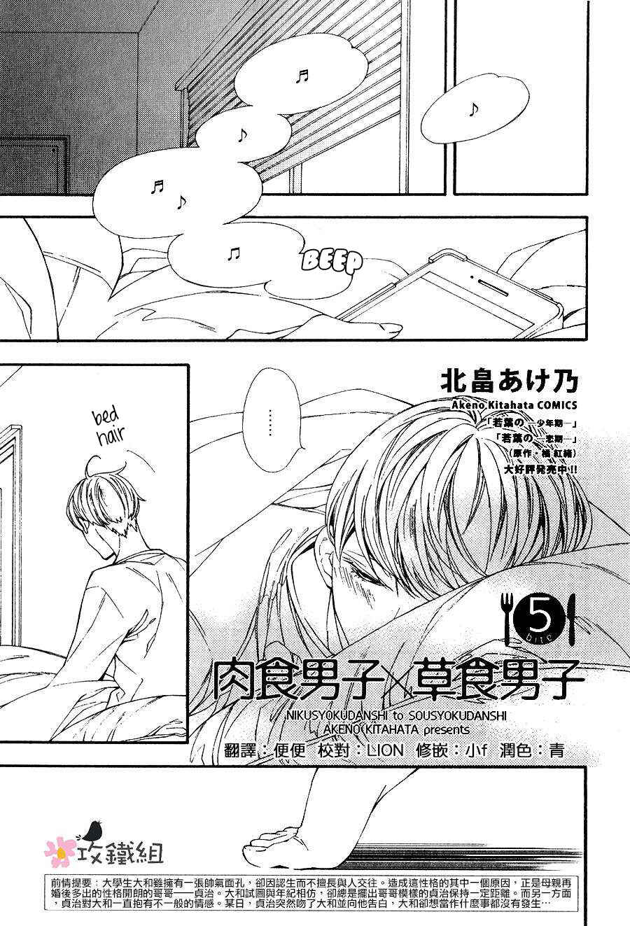 Page 1 Chapter 5 Nikushoku Danshi to Soshoku Danshi